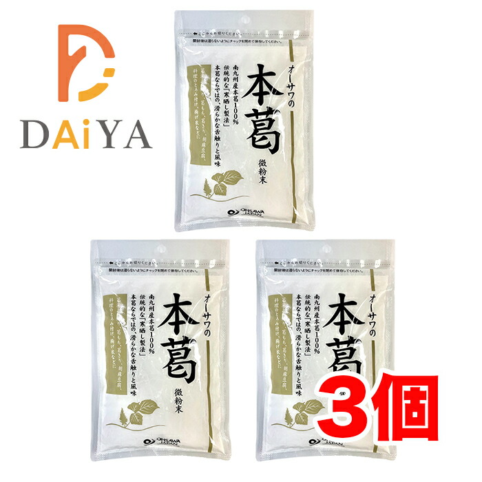 最大77%OFFクーポン お試しサイズ オーサワの本葛 微粉末 100g×2袋 国産
