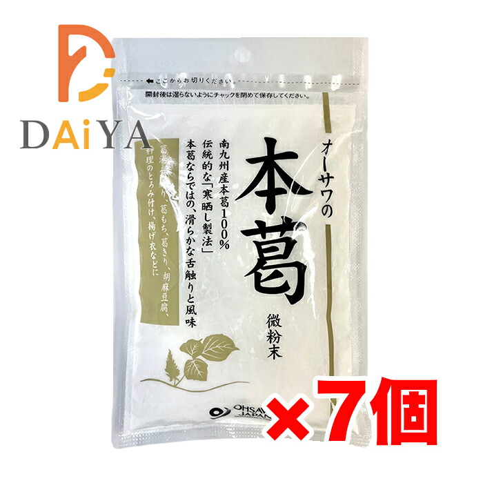 オーサワの本葛(微粉末)100g(小) ×7個