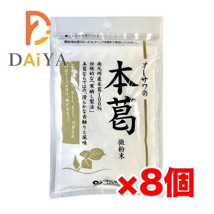 オーサワの本葛(微粉末)100g(小) ×8個 5,227円
