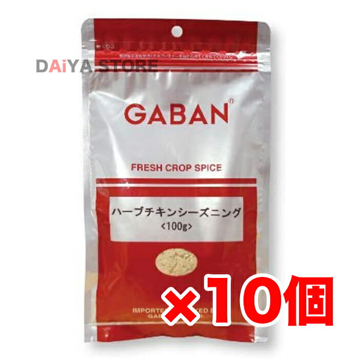 ギャバン GABAN ハーブチキンシーズニング 100g 10袋(1箱)