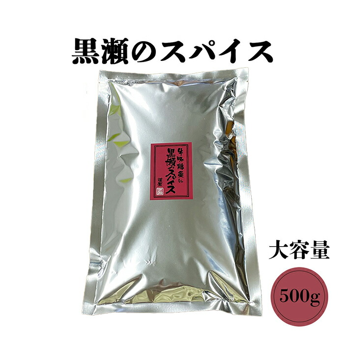 楽天市場】黒瀬食鳥 黒瀬のスパイス 瓶 110g 3本セット BBQ