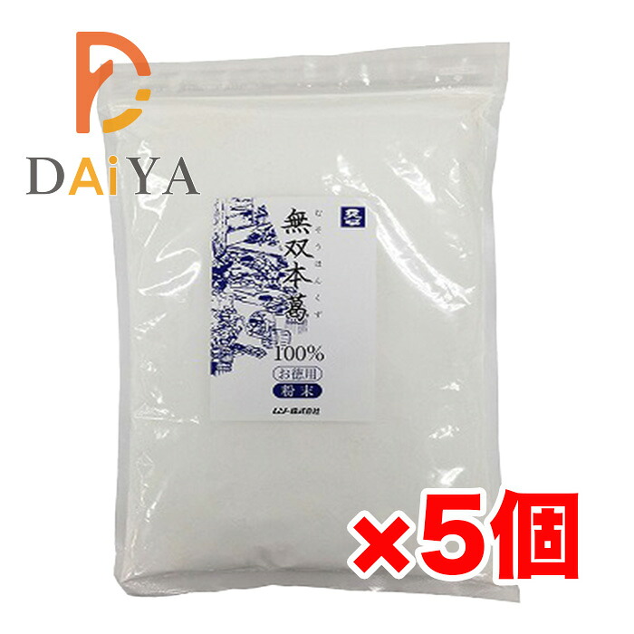 ムソー 無双本葛100％粉末お徳用900g ×5個
