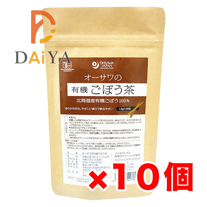 オーサワの有機ごぼう茶 30g(1.5g×20包) ×10個