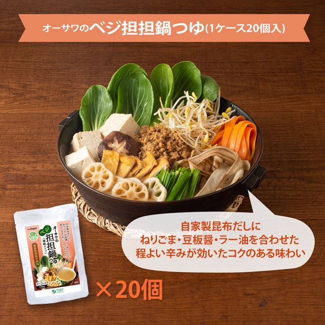 オーサワのベジ担担鍋つゆ(1ケース20ヶ入) 150g×20ヶ|ダイヤストア
