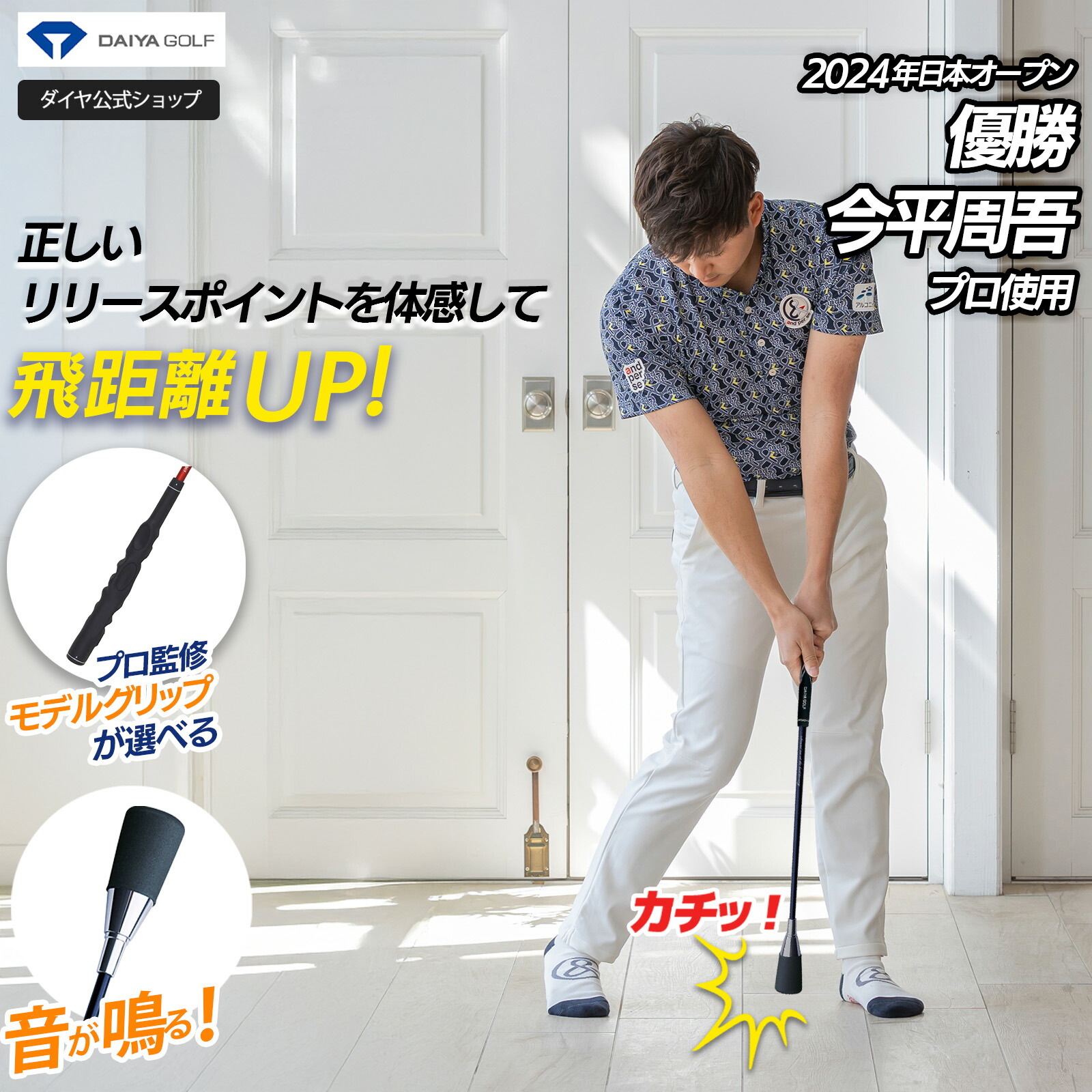 ゴルフ 練習器具　フレループ ワンスピード 辻村棒　セット売り 辻村棒【プロも使う。飛んで 曲がらなくなる 練習器具】