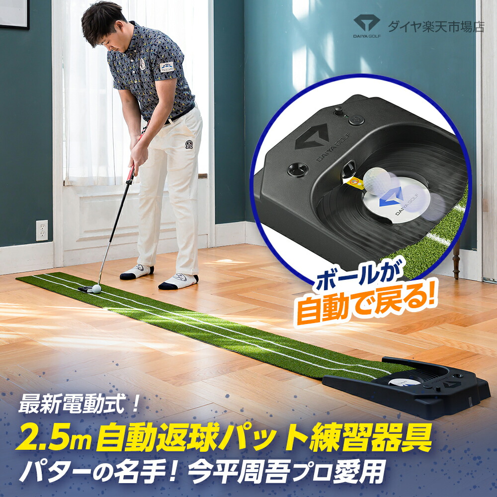 ★2000円OFF 送料無料★ メーカー公式ショップ 初期不良交換 11.8フィート 2.5m | 高速ベント パター練習器具 ゴルフ練習 自動返球 高密度 ダイヤゴルフ パターマット パッティング練習 ゴルフ練習マット ゴルフ練習用マット パター練習マット