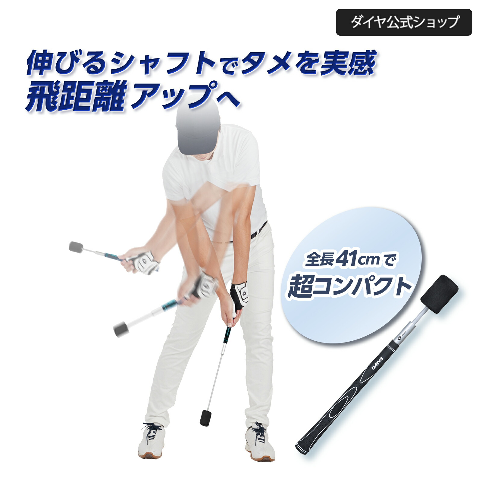 楽天市場】☆1000円OFF 8/26まで☆【伸びるシャフト 飛距離