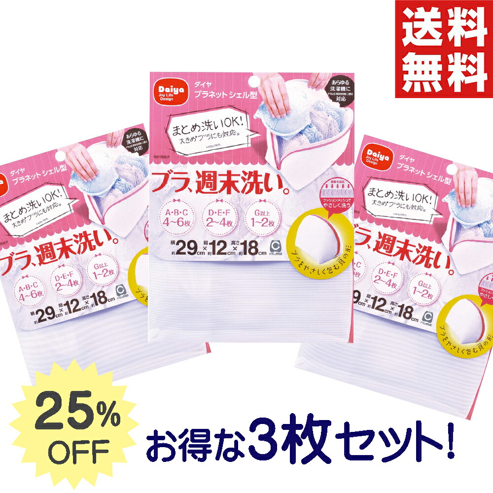 楽天市場】送料無料【ブラに優しいふわふわ洗濯ネット】メーカー公式ショップ 手洗い仕上げ ブラジャー用 ｜ ドラム式 洗濯機 たたき洗い 手洗い  おしゃれ着 ランジェリー メッシュ ホームクリーニング かわいい ハート ブラジャー用 洗濯ネット : ダイヤ楽天市場店