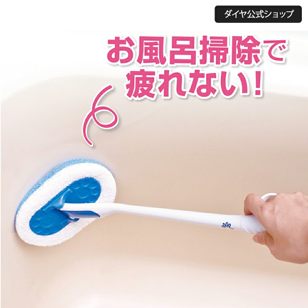 【楽天市場】お風呂掃除が楽々 人気の掃除グッズ | お風呂 風呂 掃除 掃除道具 簡単 スポンジ 清掃 持ち手 浴槽 壁 便利 便利グッズ