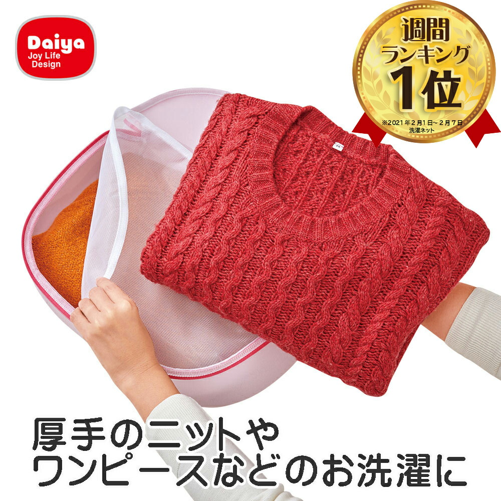 楽天市場 8 10まで0円off 送料無料 衣類に優しい洗濯ネット 手洗い仕上がり おしゃれ着用ネット 洗濯ネット 衣替え おしゃれ着 ブラジャー ランジェリー ニット メッシュ 乾燥機対応 ランドリーネット ブラウス カーディガン 洗濯 サボるん おしゃれ着ネット