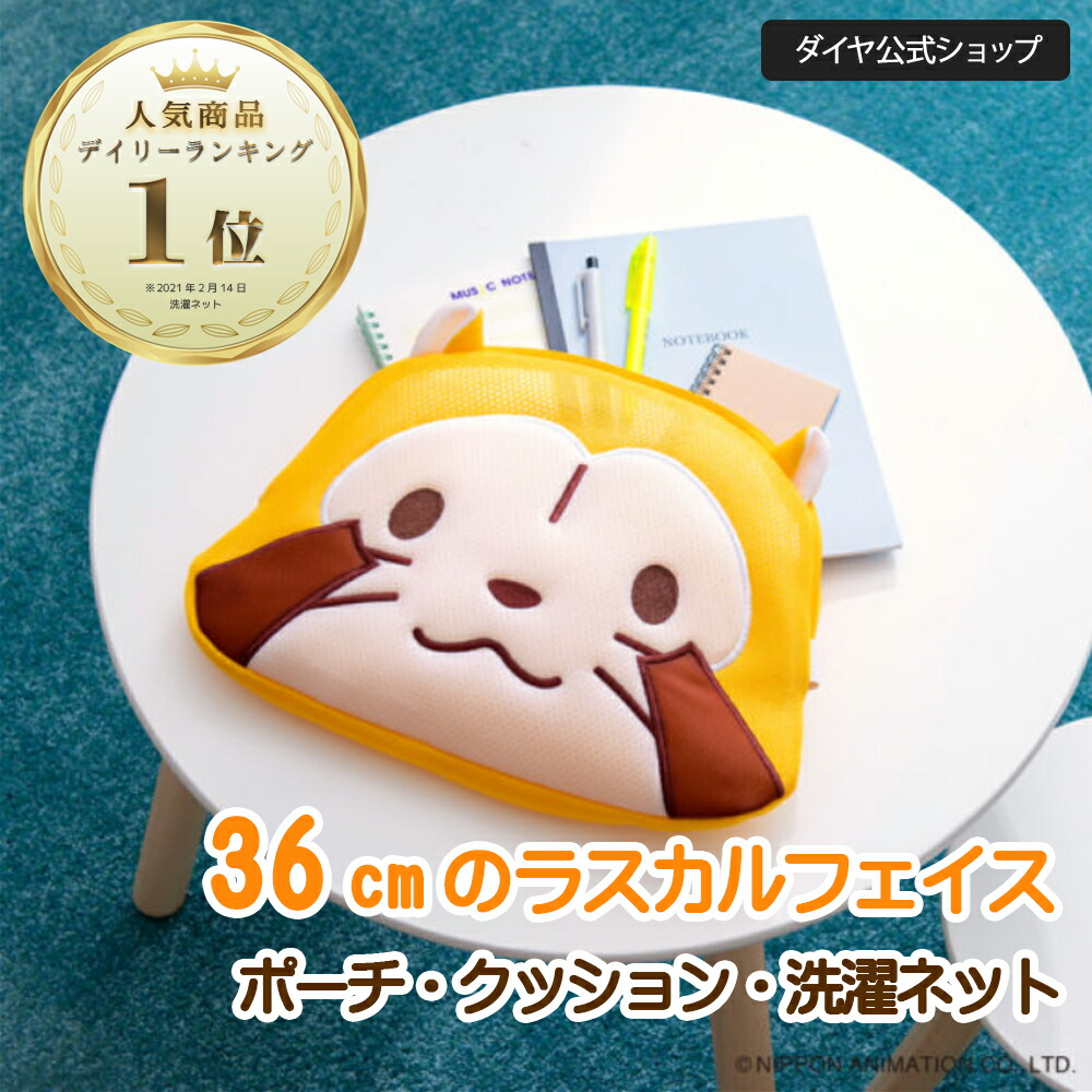 楽天市場】☆数量限定 30%OFF☆ギフト対応可 限定商品 大きなラスカル 楽天市場】☆数量限定 30%OFF☆ギフト対応可 限定商品 大きなラスカル