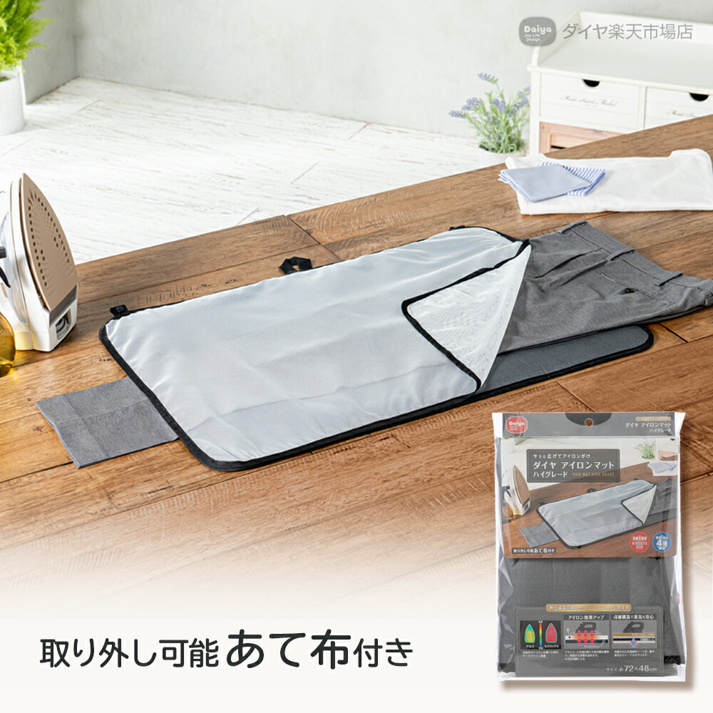 ダイヤ なめらかアイロンあて布 アイロン てかり 防止 なめらか アイロン掛け スチーム ドライ 収納 便利 便利グッズ 簡単 滑る スーツ シャツ パンツ スカート 制服 スラックス ズボン 便利グッズ 机 シワ ニオイ 襟 袖 裾　当て布