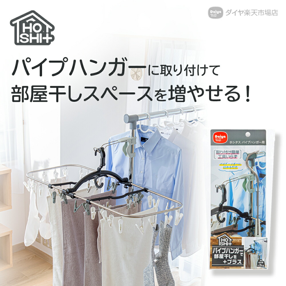 楽天市場】【話題の新商品】部屋干し 便利グッズ かもい・ドアに簡単取付 ｜ 鴨居 かもい 長押 ドア枠 枠 浴室 脱衣所 でっぱり 部屋干し 室内干し  スペース 有効活用 フック ハンガー ハンガー掛け 工具 不要 梅雨 花粉 雨 : ダイヤ楽天市場店