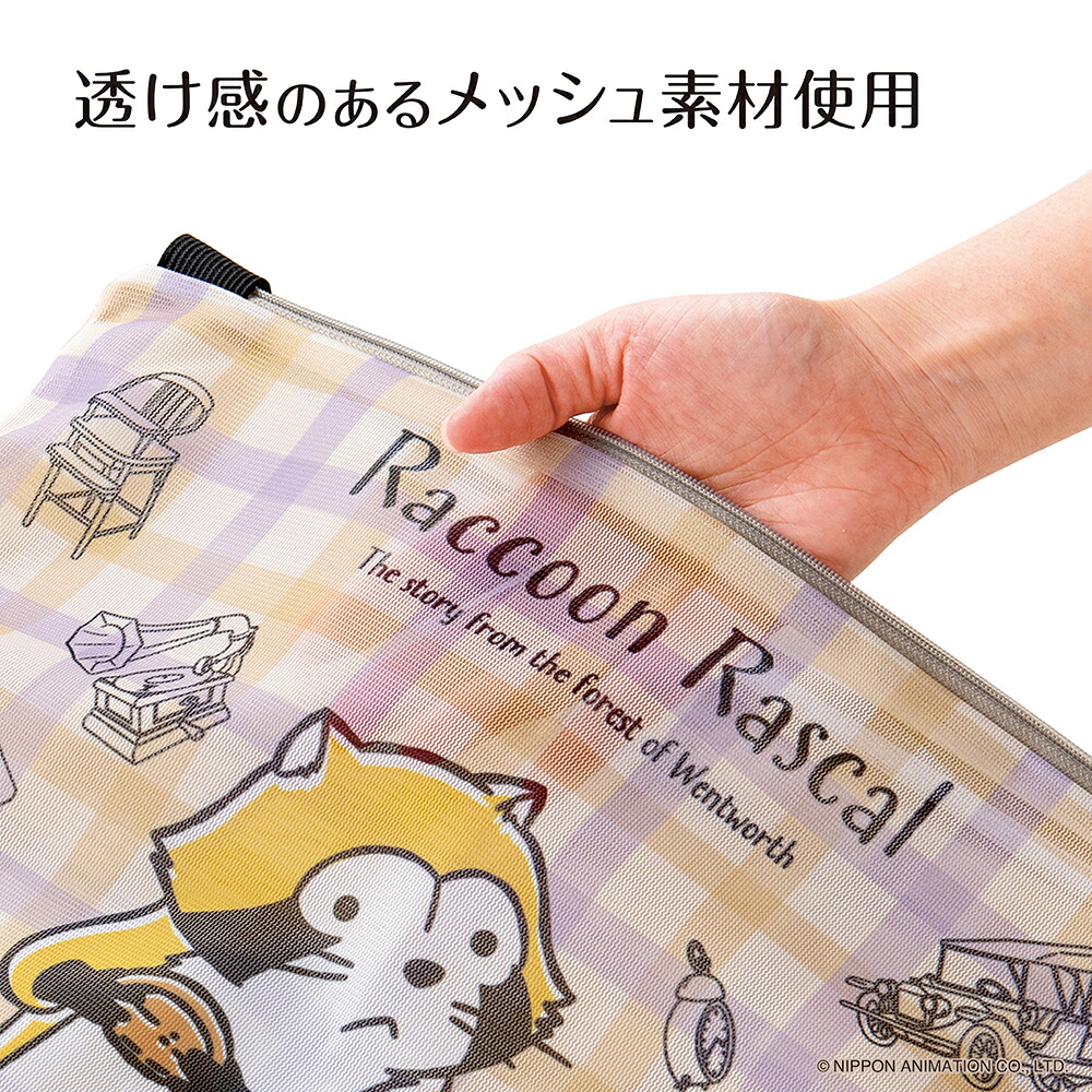 市場 新商品 あらいぐまラスカル ラスカル45th記念 洗える収納ポーチ 洗濯ネット ラスカル公式グッズ 2枚セット 持ち運び クラシックデザイン