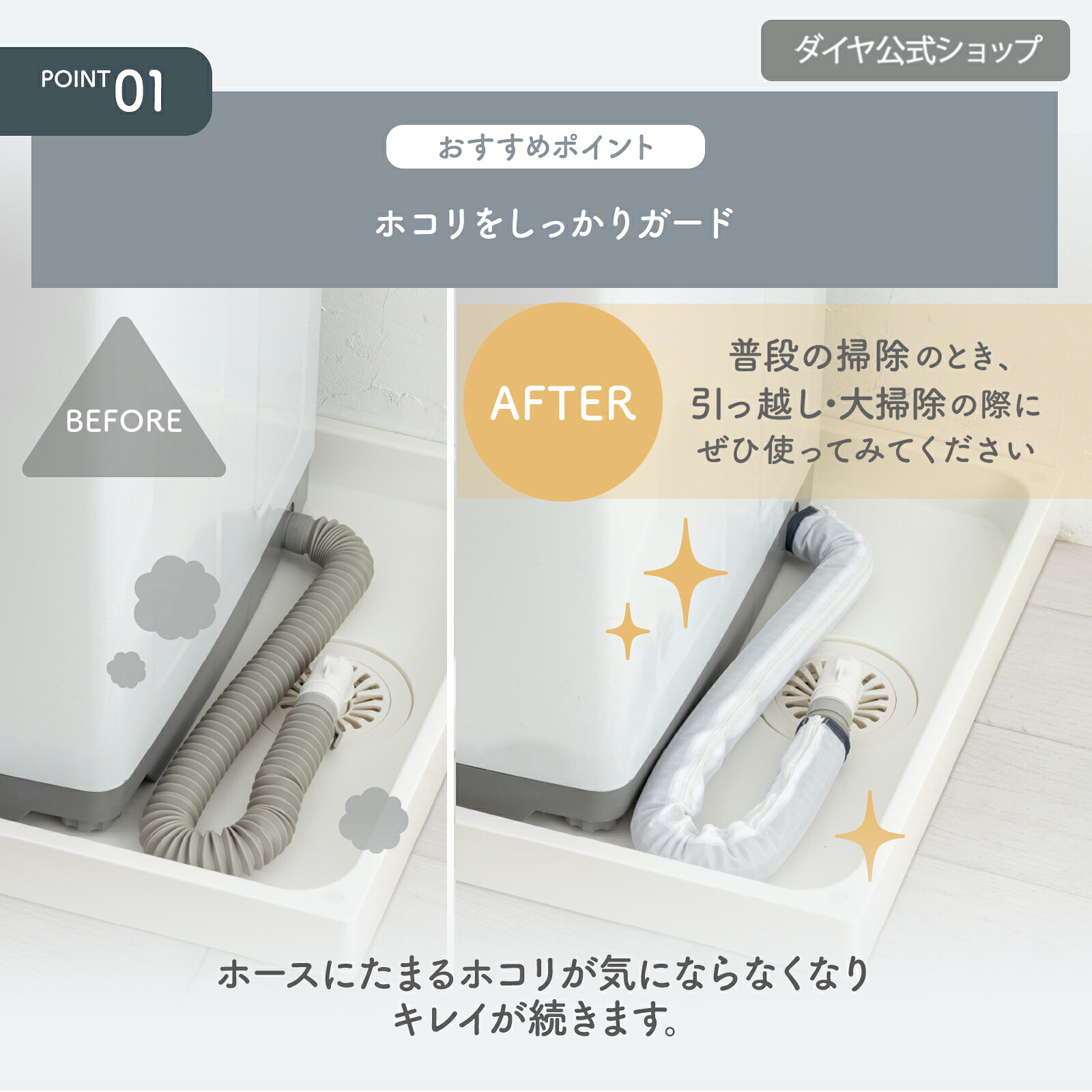 ★送料無料★【洗える 洗濯機排水ホースカバー】 排水ホースにたまるホコリを防ぐ 洗濯可能 繰り返し使える 排水口 掃除 大掃除 簡単 引っ越し ...
