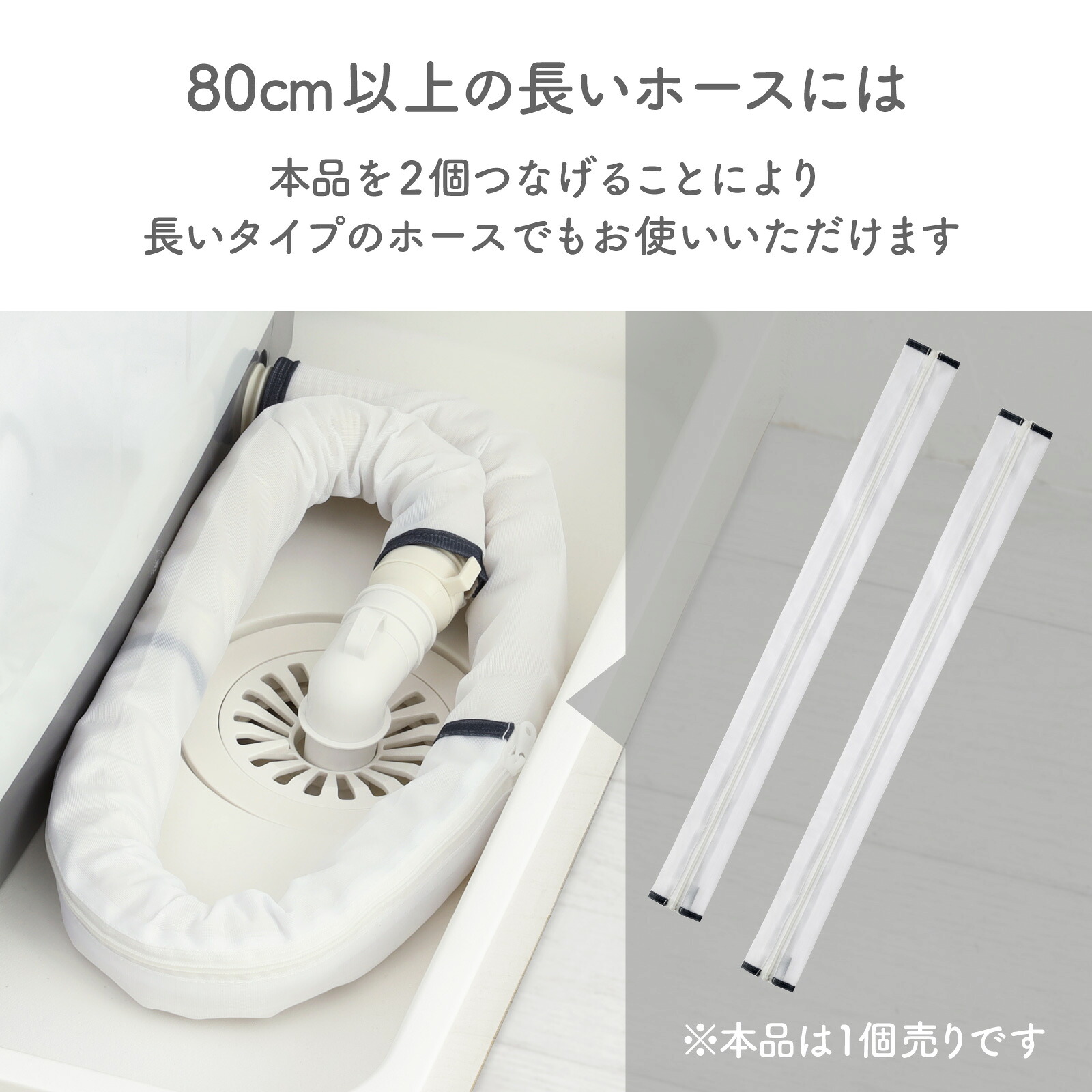 ★送料無料★【洗える 洗濯機排水ホースカバー】 排水ホースにたまるホコリを防ぐ 洗濯可能 繰り返し使える 排水口 掃除 大掃除 簡単 引っ越し ...