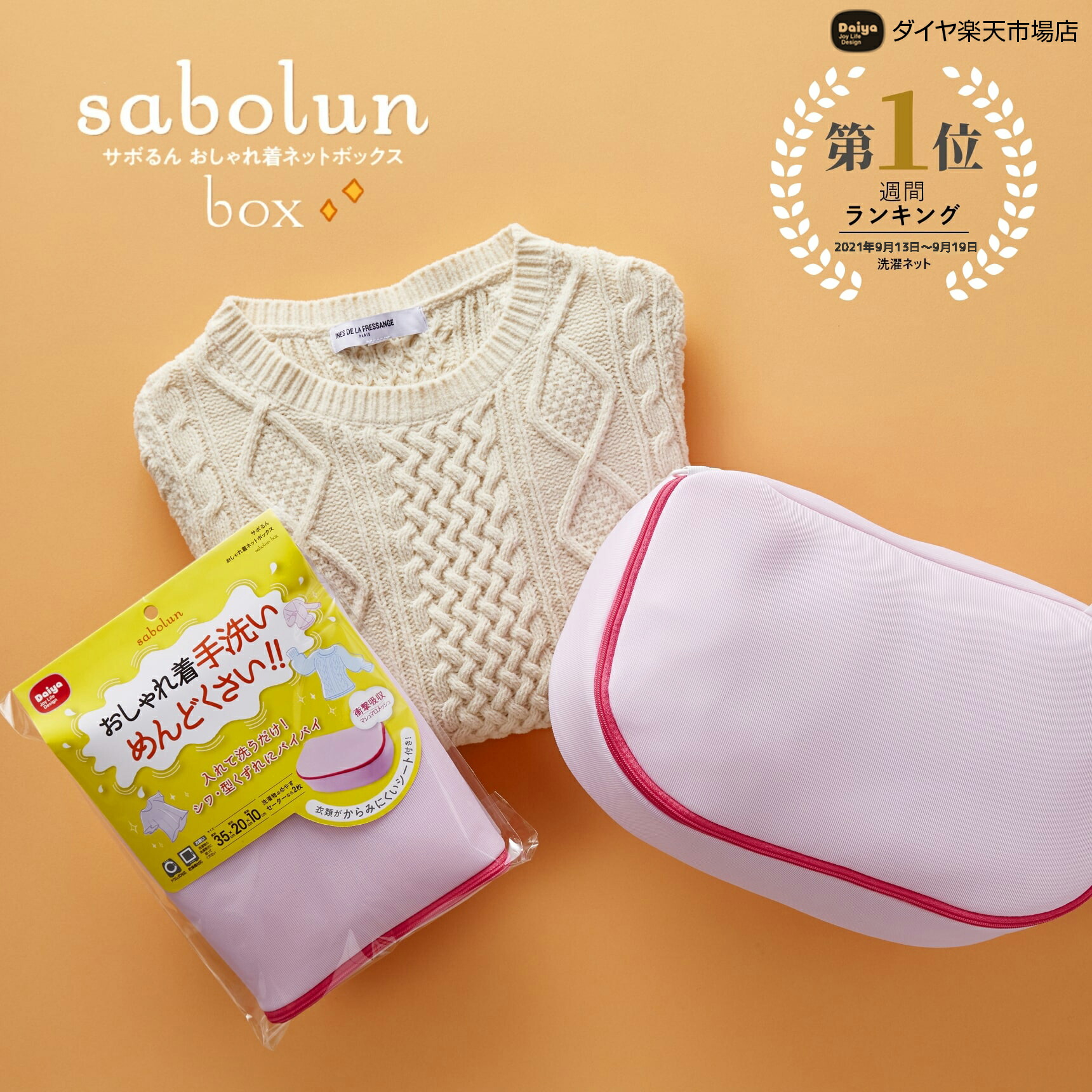 楽天市場 送料無料 楽天3冠達成 人気商品 衣類に優しい洗濯ネット おしゃれ着用ボックス型 洗濯ネット 衣替え ニット メッシュ 乾燥機対応 ランドリーネット ブラウス カーディガン 洗濯 手洗い セーター ドラム式 シャツ 洗濯用品 便利グッズ ランドリー ダイヤ