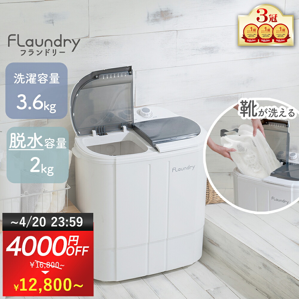 ★4000円OFF 4/20まで★【2025年最新型 洗濯機 260Wパワフル洗浄】脱水付き 二槽式 3.6kg 小型洗濯機 ミニ洗濯機 分け洗い 予洗い ウオッシュ 持ち運び 脱水 一人暮らし ボーイ ペット用 小さい洗濯機 靴用 靴 洗濯機 靴用洗濯機 1年保証