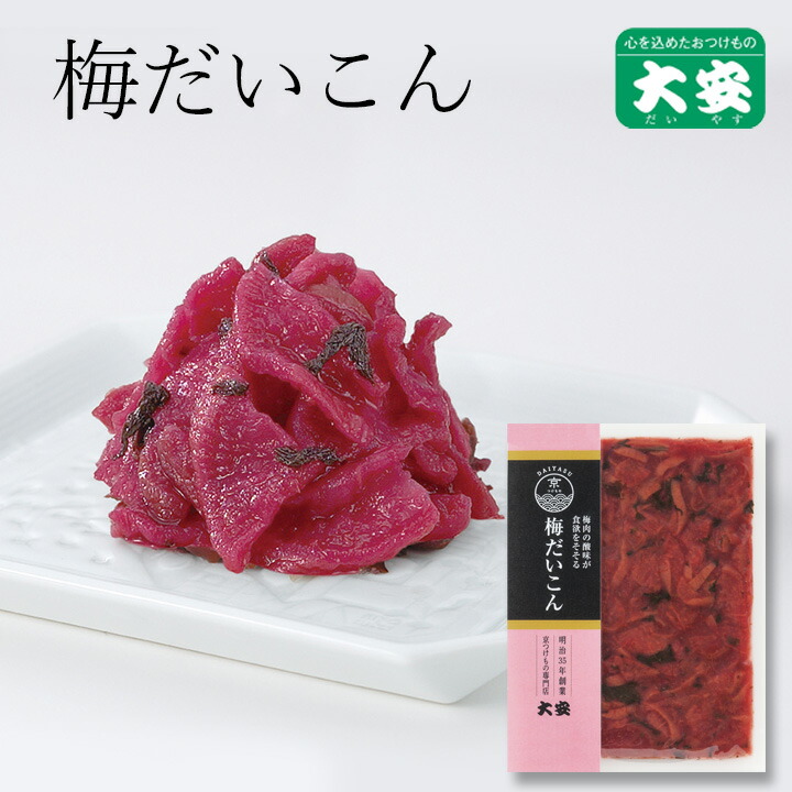 梅だいこん 138g入