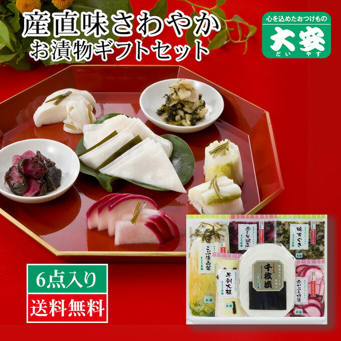 楽天市場 大安 味さわやか 産直 直ff 40 漬物 漬け物 つけもの ギフト 京都 送料無料 京漬物 セット 詰め合わせ 千枚漬 味すぐき 内祝い 父の日 母の日 お中元 敬老の日 お祝い 人気 贈り物 お返し 出産 お土産 結婚 快気祝い お礼 お供え 土産 京つけもの大安 楽天市場 大安 味さわやか 産直 直ff 40 漬物 漬け物 つけもの ギフト 京都 送料無料 京漬物 セット 詰め合わせ 千枚漬 味すぐき 内祝い 父の日 母の日 お中元 敬老の日 お祝い 人気 贈り物 お返し 出産 お土産 結婚 快気祝い お礼 お供え 土産 京つけもの大安