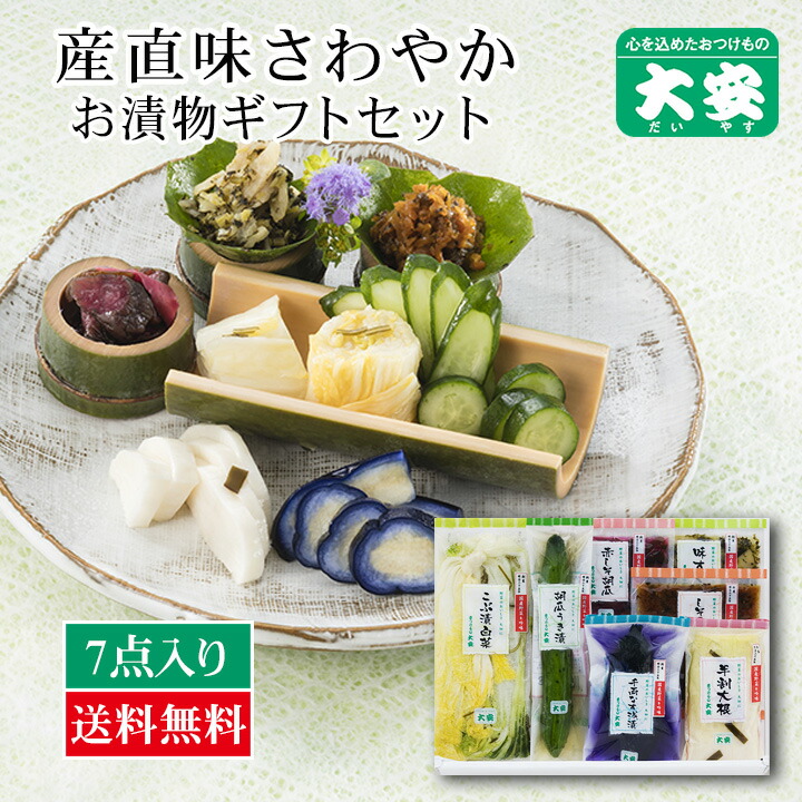楽天市場 味さわやか 直cc 32 大安 漬物 漬け物 母の日 ギフト プレゼント 花以外 母の日ギフト 詰め合わせ 母の日プレゼント つけもの 京都 送料無料 京漬物 セット 味すぐき 内祝い 父の日 お中元 お祝い 人気 贈り物 お土産 京つけもの大安 楽天市場 味さわやか 直cc 32 大安 漬物 漬け物 母の日 ギフト プレゼント 花以外 母の日ギフト 詰め合わせ 母の日プレゼント つけもの 京都 送料無料 京漬物 セット 味すぐき 内祝い 父の日 お中元 お祝い 人気 贈り物 お土産 京つけもの大安