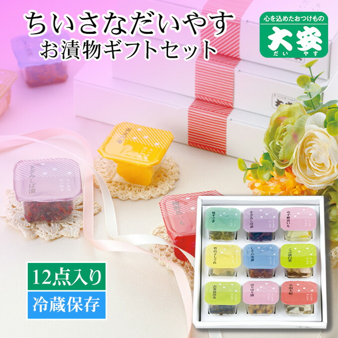 楽天市場 ちいさなだいやす Ya 30 大安 漬物 漬け物 母の日 ギフト プレゼント 花以外 母の日ギフト 詰め合わせ 母の日プレゼント つけもの 京都 送料無料 京漬物 セット 味すぐき 内祝い 父の日 お中元 お祝い 人気 贈り物 お土産 京つけもの大安 楽天市場 ちいさなだいやす Ya 30 大安 漬物 漬け物 母の日 ギフト プレゼント 花以外 母の日ギフト 詰め合わせ 母の日プレゼント つけもの 京都 送料無料 京漬物 セット 味すぐき 内祝い 父の日 お中元 お祝い 人気 贈り物 お土産 京つけもの大安