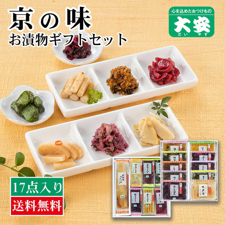 京の味 Et 54 大安 漬物 ギフト プレゼント 詰め合わせ つけもの 京都 送料無料 京漬物 セット 味すぐき 内祭礼 父の日 お中元 お祝い 人気 贈り物 お土産 母の日 ギフト 京都 送料無料 京漬物 セット 詰め合わせ 舎密学調味料不使用 国産 合成保存料 合成着色料不使用