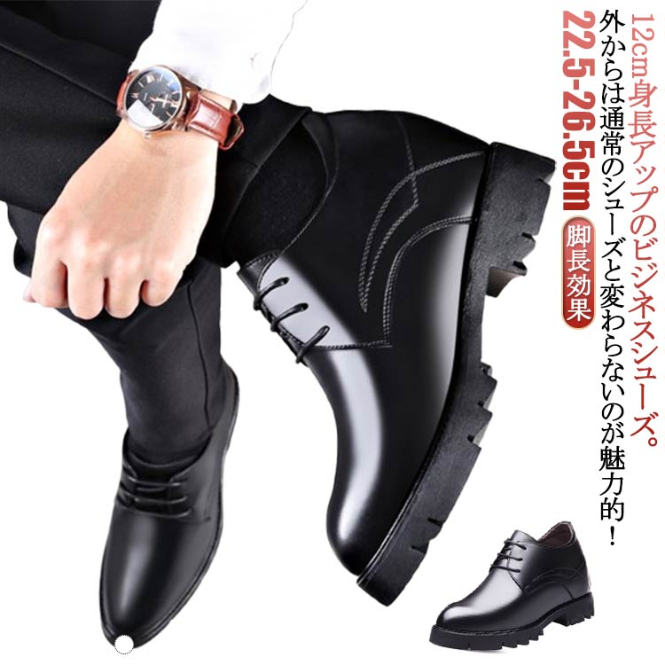 楽天市場】16cm身長アップ シークレットシューズ メンズ 背が高くなる