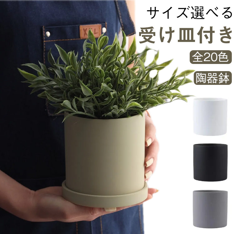 【楽天市場】軽量 インテリア 植木鉢 受け皿付き プラントポット おしゃれ セット 植木鉢 シンプル 観葉植物 おしゃれ プランター 小型 ...
