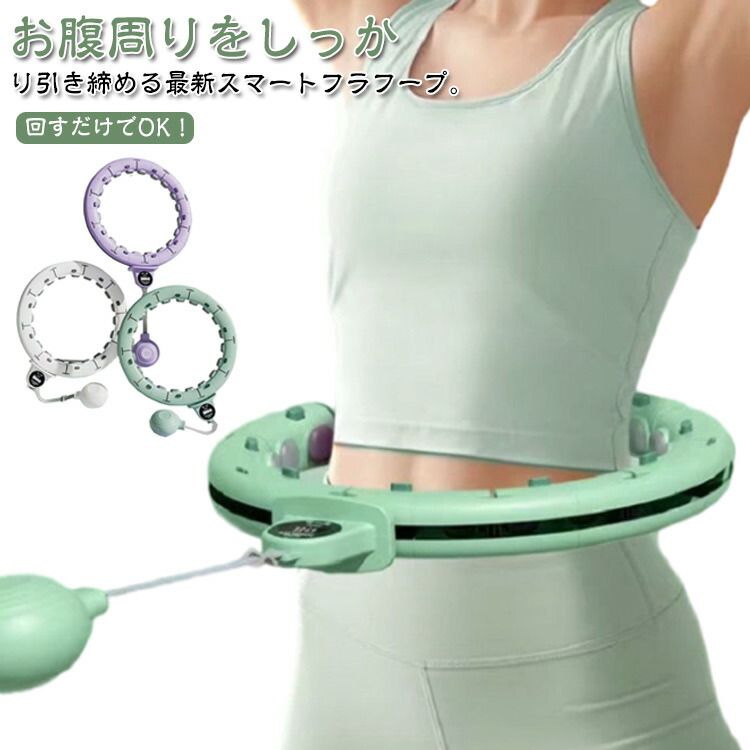 楽天市場】自宅で運動 スマートフラフープ ダイエット器具