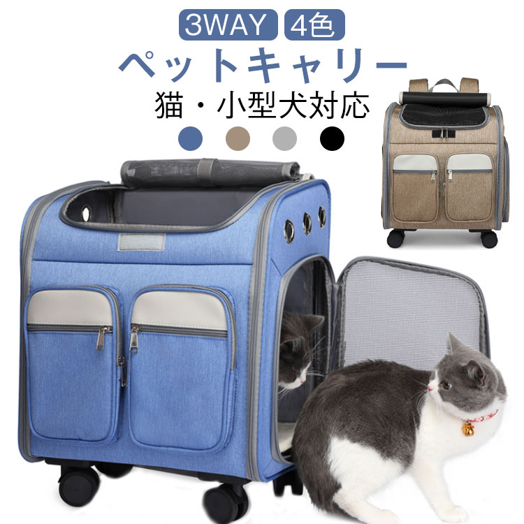 メッシュ ペットキャリー キャスター付き ペットハウス 持ち手 車 犬 手提げ 旅行 ペットキャリーバッグ カート 小型犬 窓 折りたたみ 3way 中型犬 キャリー リード 飛び出し防止 ペットキャリー 耐荷重 15kg お出かけ 猫 マット ドライブ お散歩 防災 災害 避難