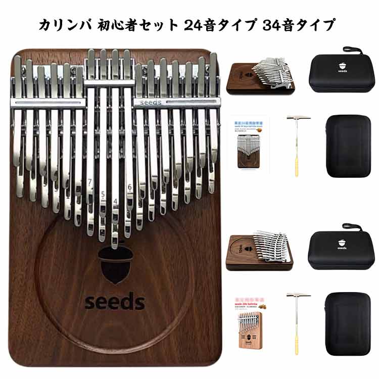 34音 24音 子供 初心者セット カリンバ サムピアノ 天然木製 教本 入門書 ケース 指サック チューニングハンマー チューニング済み チューナー 楽器 初心者 楽譜 高齢者 カリンバ マホガニー おしゃれ 可愛い かりんば