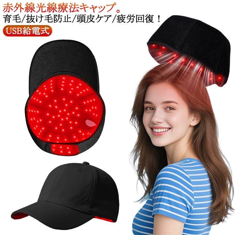 スカルプケア 頭皮ケア 赤外線光治療キャップ ヘアケア led 育毛キャップ 育毛ヘルメット 発毛器 育毛ヘルメット 育毛 育毛 治療ライト 育毛器 育毛システム 育毛ライト ヘルメット 発毛促進 発毛 養毛 薄毛 脱毛防止 薄毛治療 家庭 男女兼用 軽量