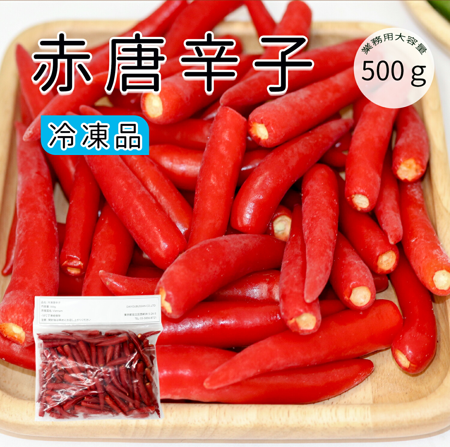 楽天市場】冷凍赤唐辛子 トウガラシ 激辛 紅辣椒 業務用 中華