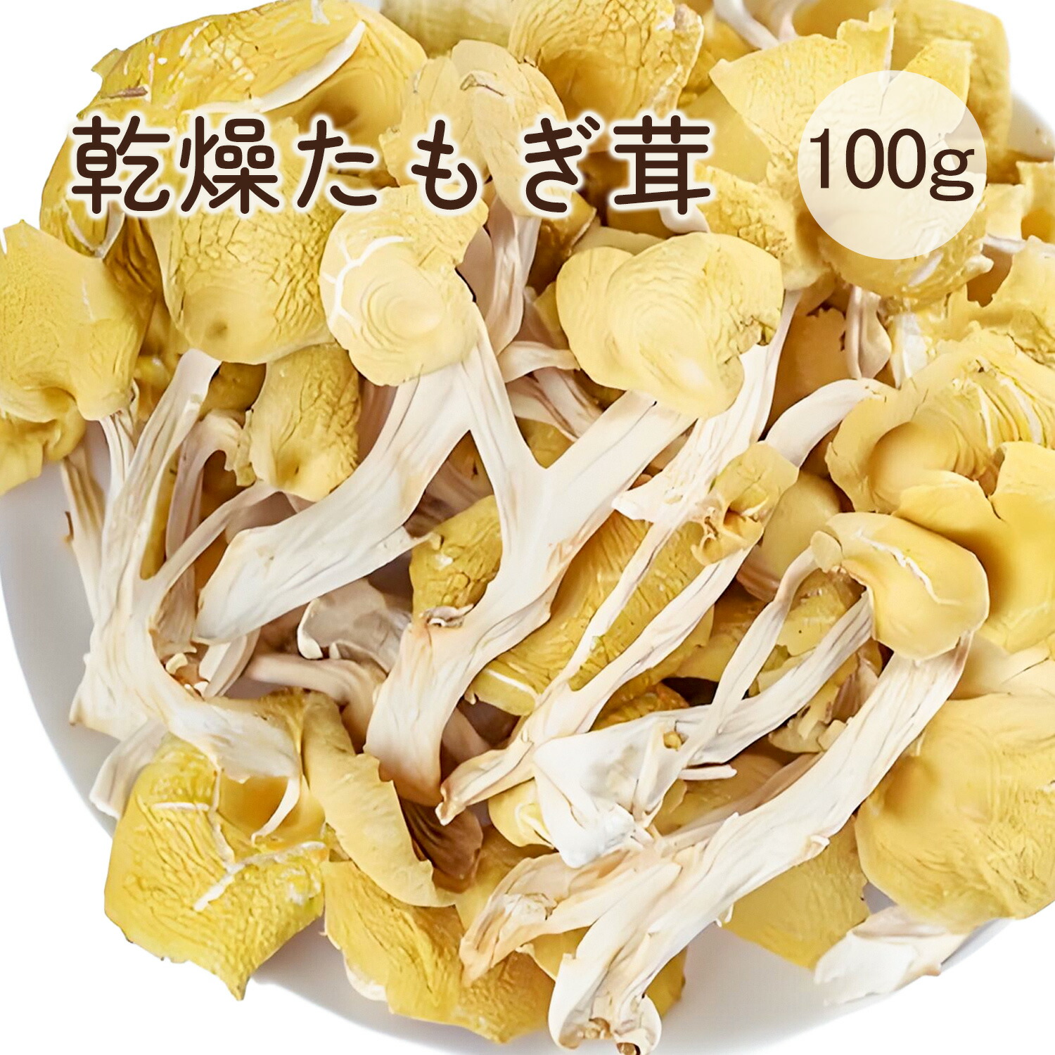 ドライモリーユ 乾燥アミガサタケ アミガサ茸 キノコ250g 楽天市場】乾燥 アミガサタケ モリーユ茸（アミガサ茸） 10g 約8