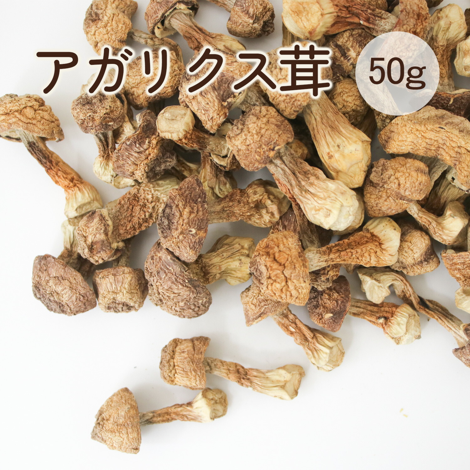楽天市場】天然香茸 コウタケ 香茸 50g 天然きのこ サイズ不揃い