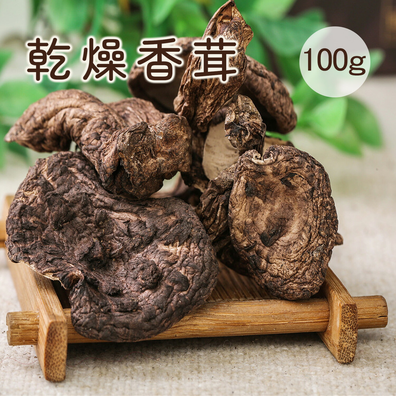 〈天然胡桃付き〉天然キノコ〜香茸〈夜中採り〉 imgrc0092307852.jpg