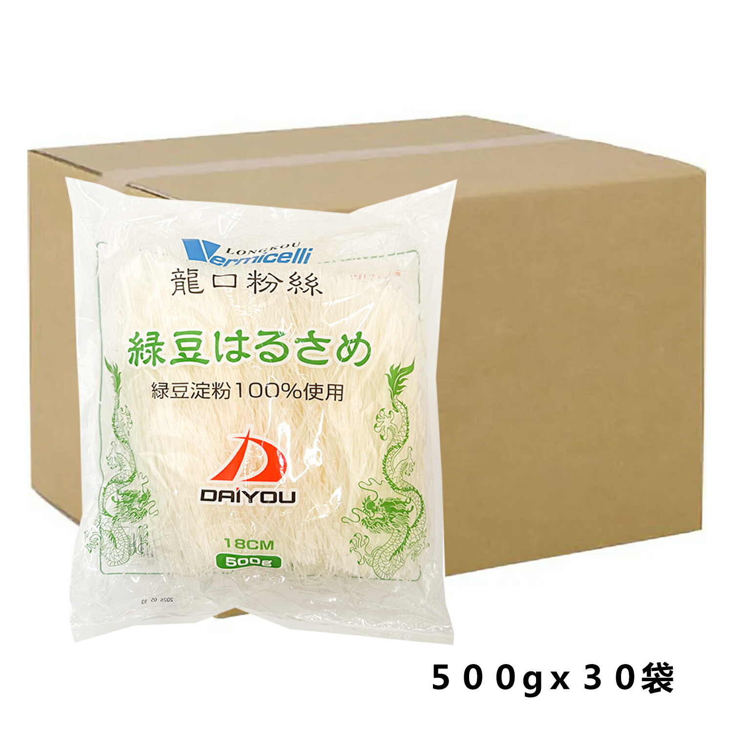 【ケース販売】緑豆でん粉100％使用 春雨 500g ｘ30袋セット 緑豆春雨 はるさめ 18cmカット ヌードル 使い安いサイズ 中国産 お徳用 サラダ 中華炒め 火鍋の具材に