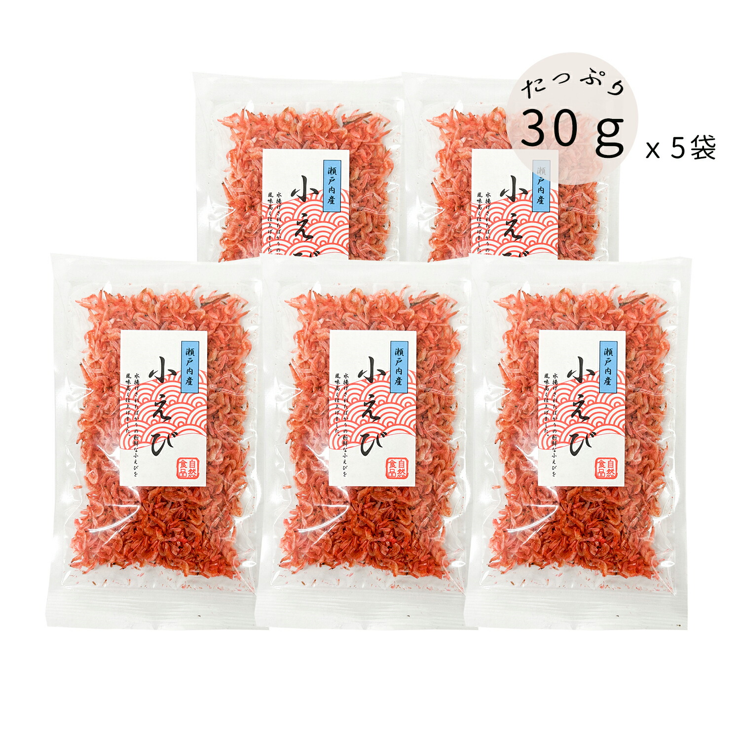 【楽天市場】瀬戸内海産 アキアミ エビ 国産 小桜エビ 小海老 30gx5袋セット 素干し：食材卸ダイヨー