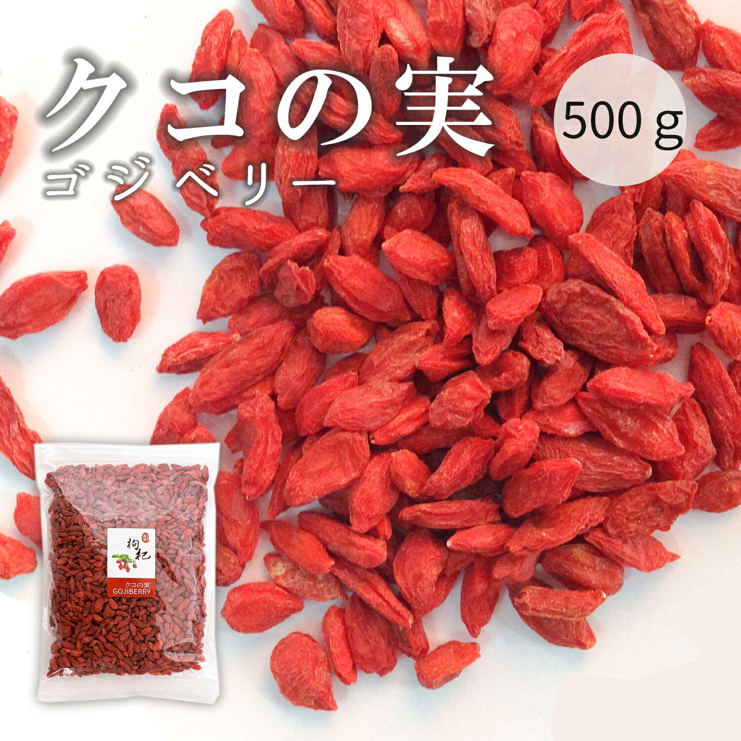 楽天市場】棗 ナツメ 1kg 種有り（260～300粒入り）無添加 新疆乾燥