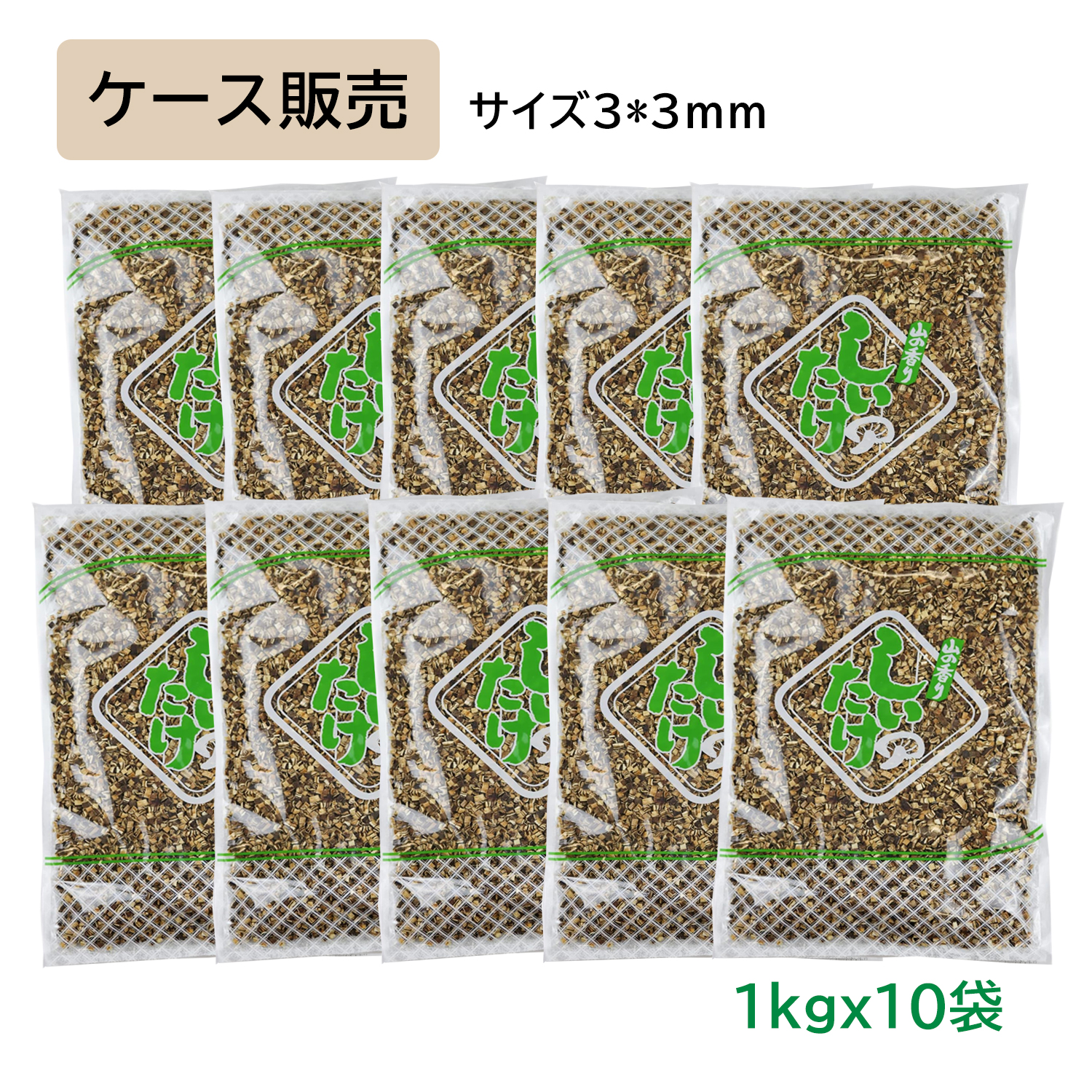 【ケース販売】椎茸 ダイスカット 再乾 スライス 3x3mm 1kgｘ10袋 中国産 乾燥椎茸 乾燥しいたけ 干ししいたけ 国産に負けない風味 鍋の具 ちらし寿司 巻き寿司 干しシイタケ乾燥シイタケ 出汁 だし ダシ 13時までのご注文 即日発送