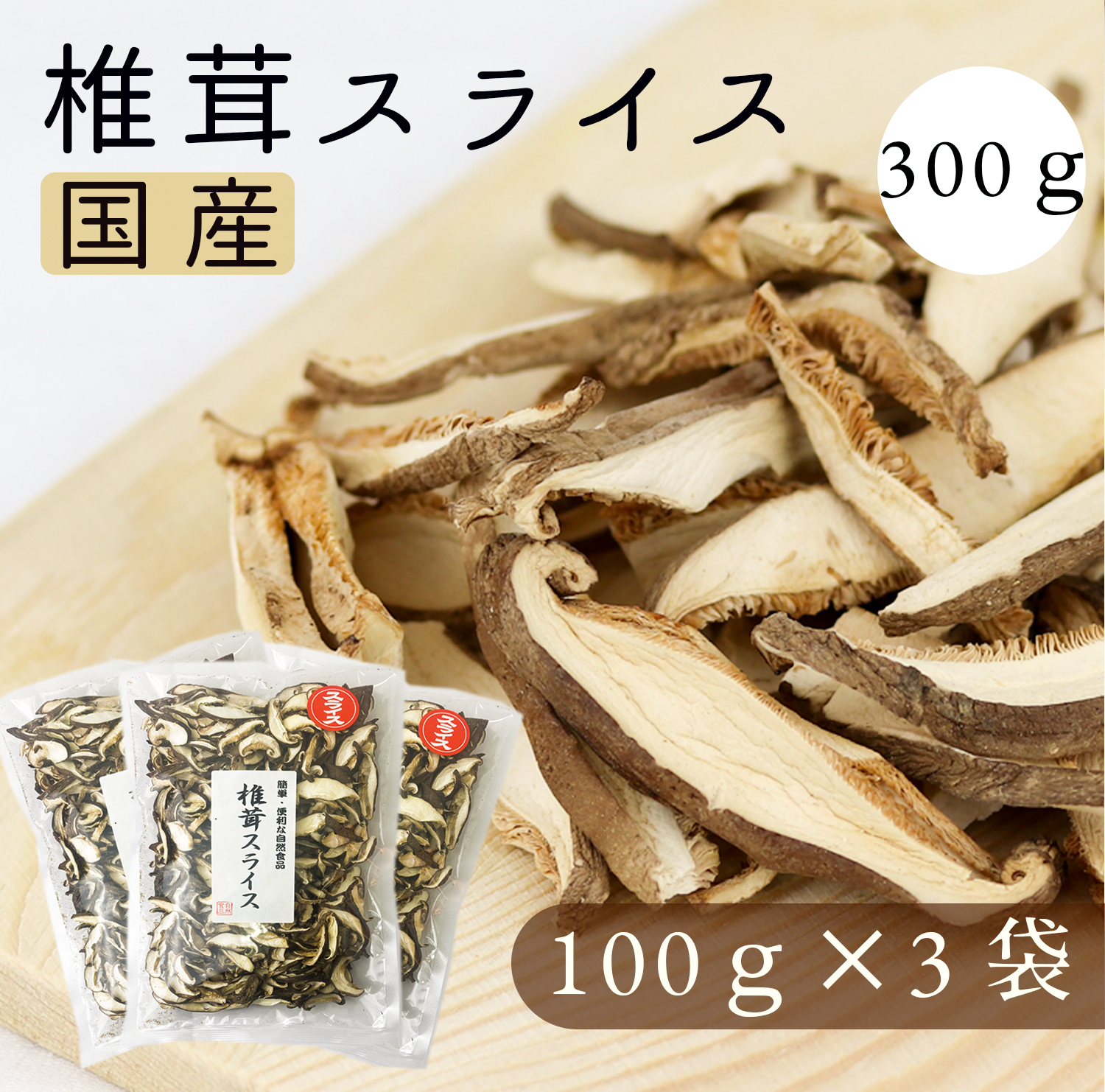 安い 激安 プチプラ 高品質 茶樹茸 柳松茸 乾燥 ヤナギマツタケ 100g