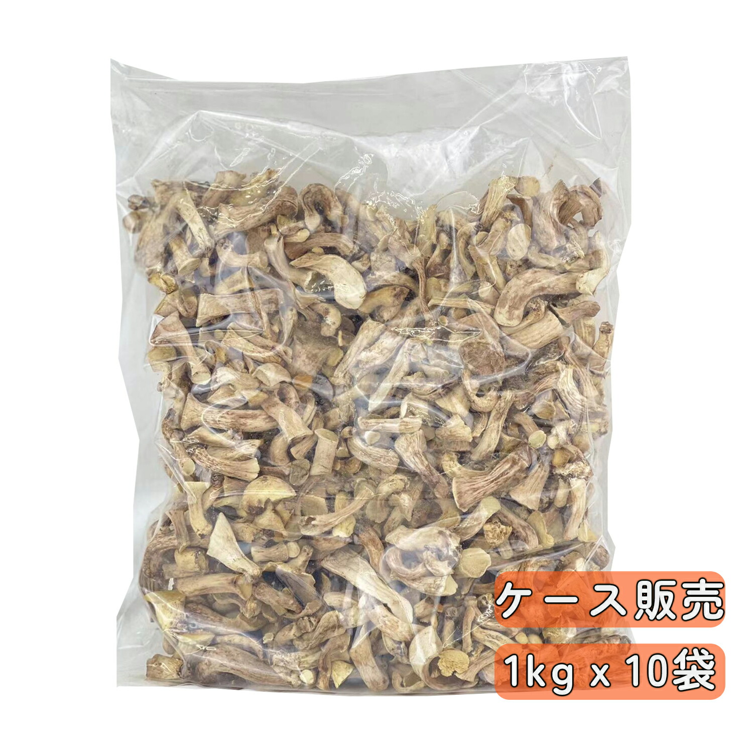 【ケース販売】国産 干し椎茸軸 椎茸足 1kg ｘ10袋 出汁取り用 1kg 椎茸 しいたけ きのこ 出汁 味噌汁 雑炊 きんぴら 乾燥椎茸 乾物 乾しいたけ