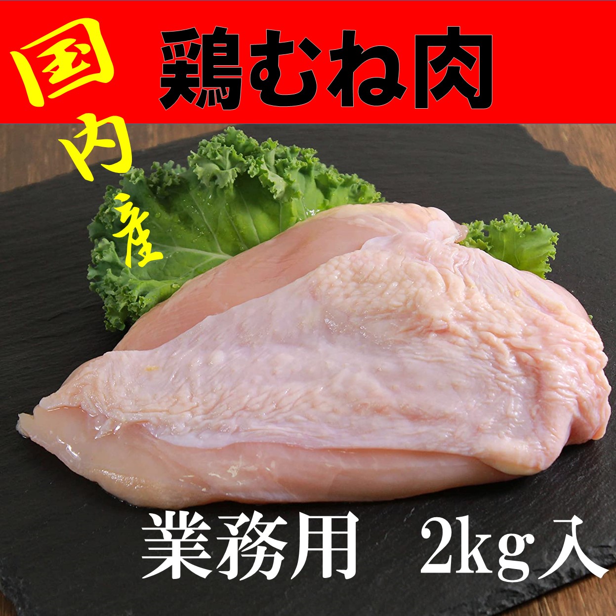 楽天市場 国産鶏肉 鶏むね肉 2kg 冷凍ブロッコリー 500g むね肉 冷凍野菜 筋トレ タンパク質 食材卸ダイヨー