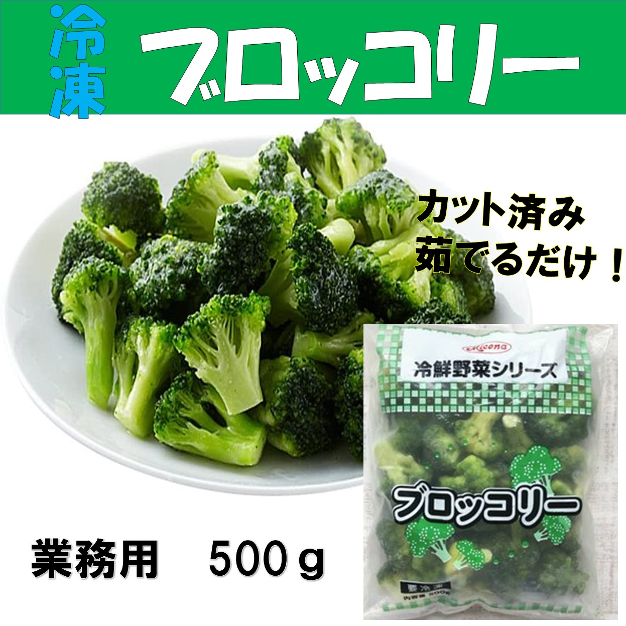 市場 冷凍ブロッコリー 冷凍野菜 1kg 500g×2袋