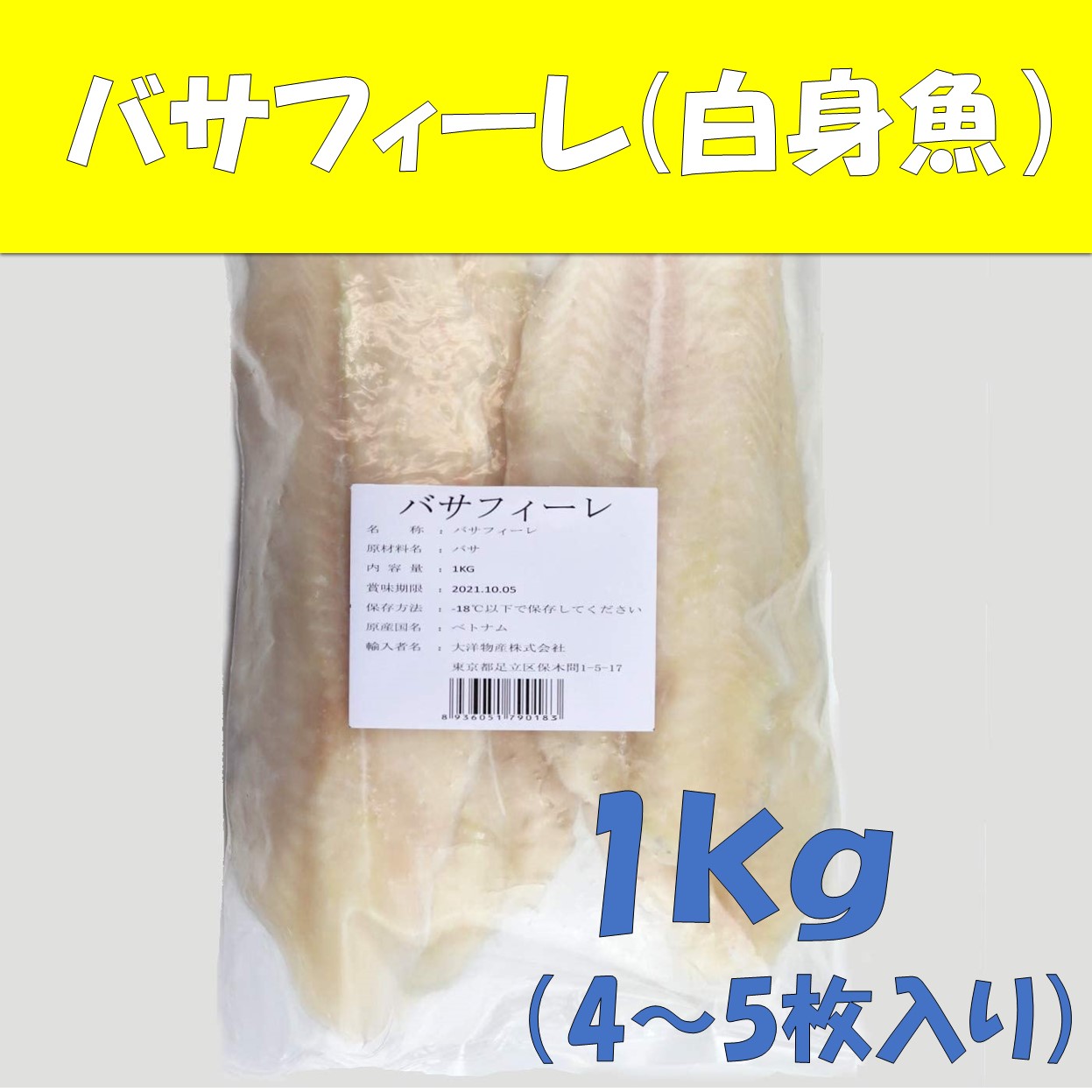 楽天市場 業務用冷凍 白身魚のフィレ バサフィーレ 2kg 1kg 2袋 バサ バサフィレ 食材卸ダイヨー