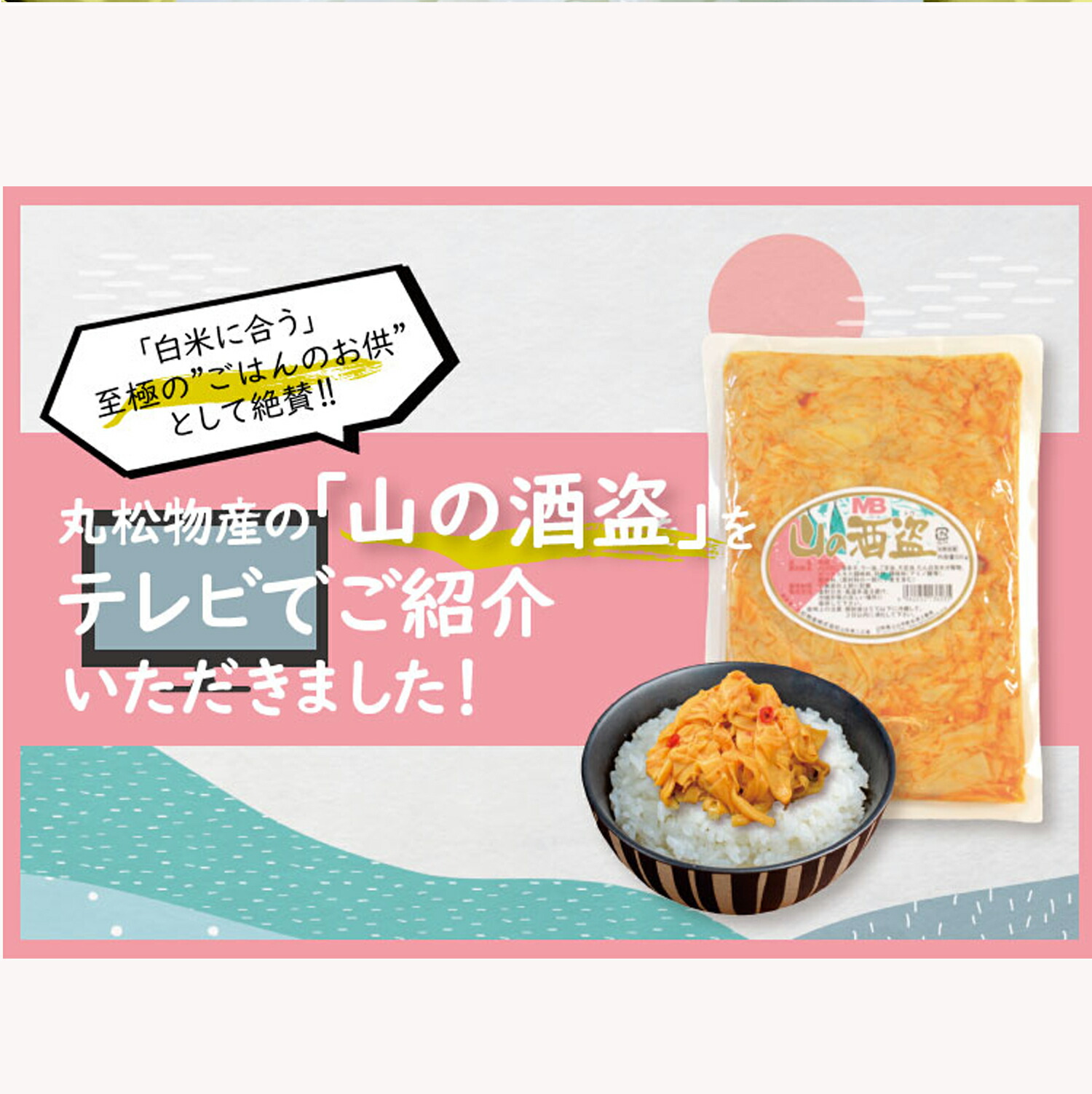 市場 当店在庫あり 13時迄注文で翌日発送 500g 丸松物産 山の酒盗