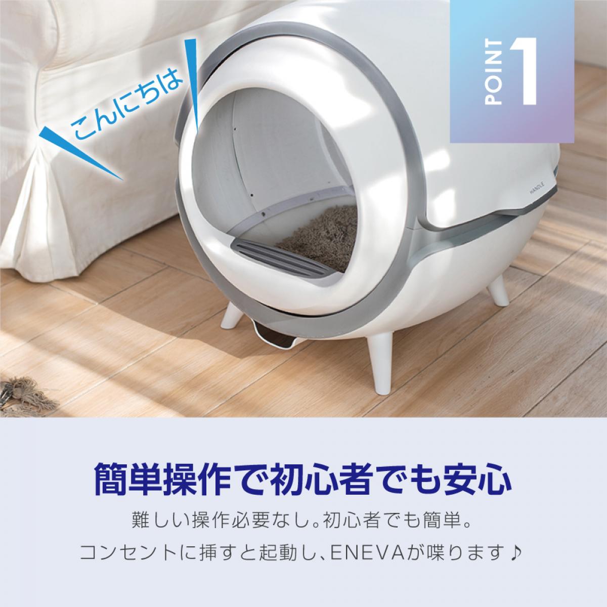 ENEVA(エネバ) 全自動式トイレ WEV-ACL-01 猫用 キャット 鉱物系・お