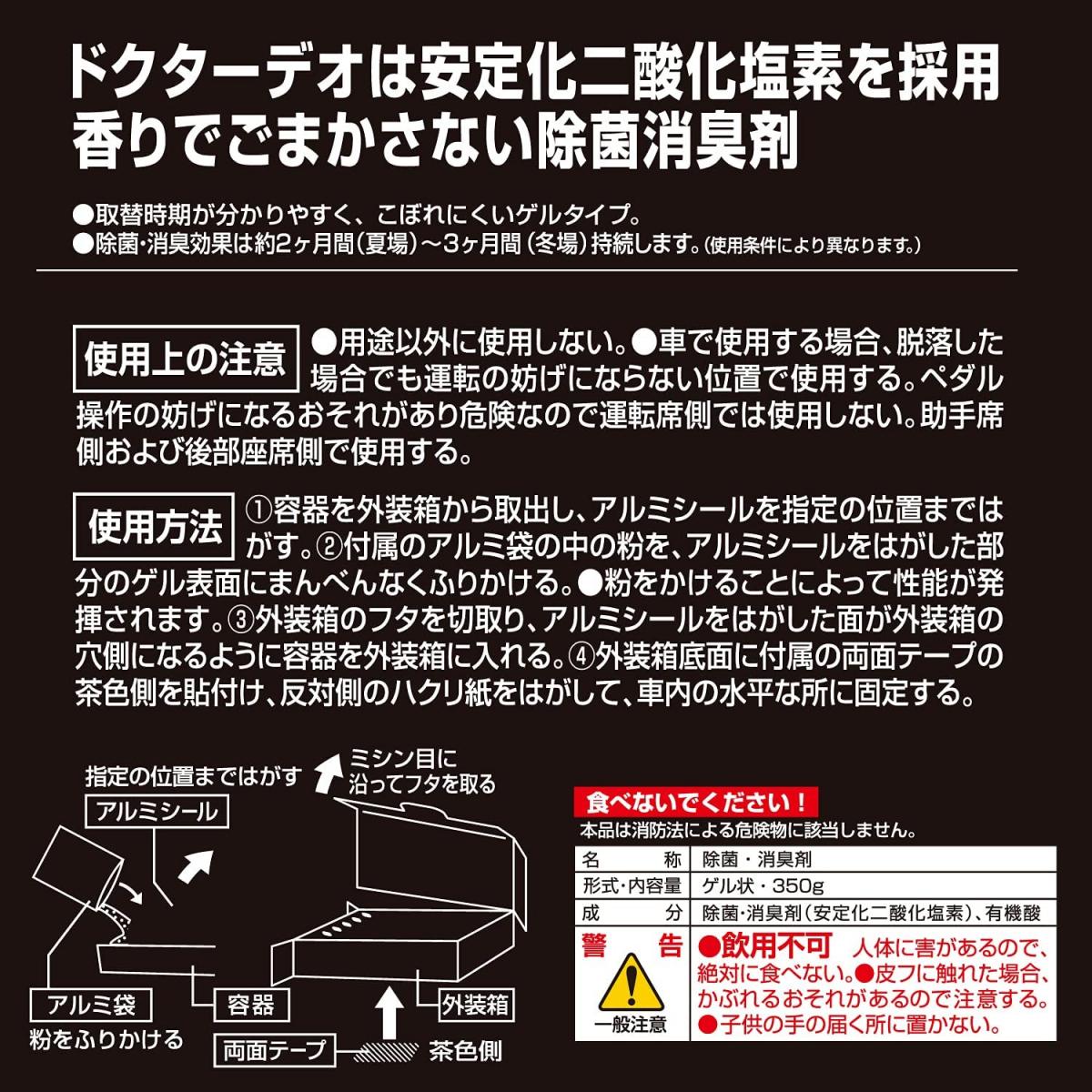 信託 プレミアム カーメイト 250ml×2本 除菌消臭剤 D226W 車用 スプレータイプ 安定化二酸化塩素 Dr.DEO ドクターデオ 無香 車用品