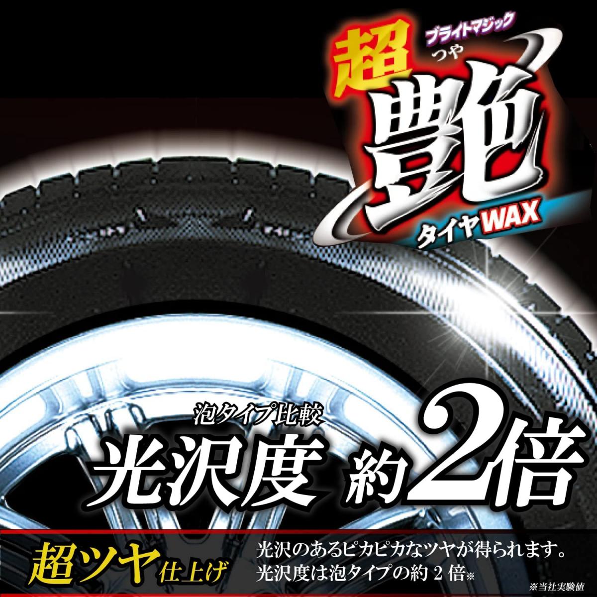 カーメイト 車用 超艶 480ml C34 タイヤワックス つや出し ブライトマジック